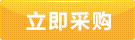 立即咨詢