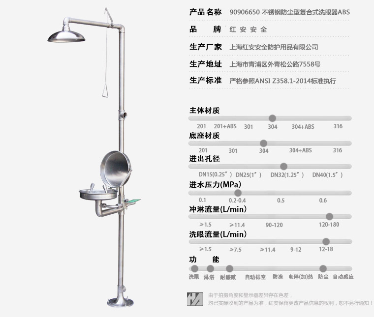 90906650不銹鋼防塵型復合式洗眼器