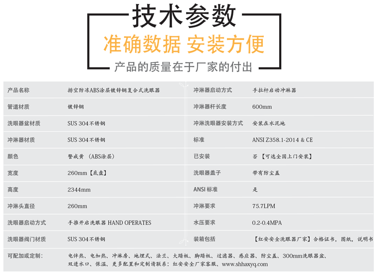 防凍洗眼器技術參數