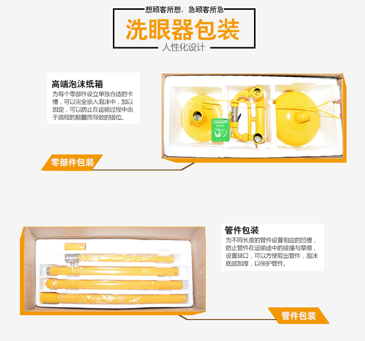 防凍洗眼器產品包裝