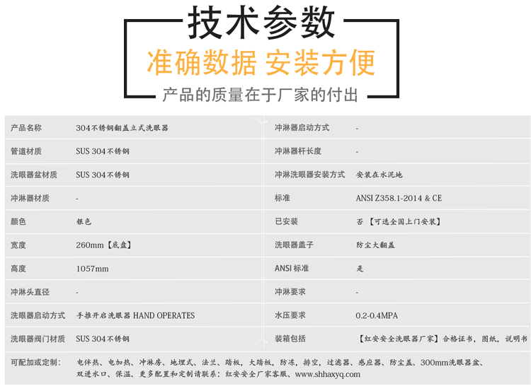 不銹鋼翻蓋防塵型立式洗眼器技術參數(shù)