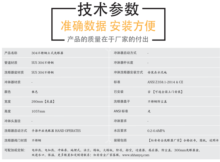 不銹鋼立式洗眼器技術參數